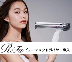 ReFaビューテックドライヤー導入しました