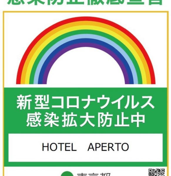 感染症拡大防止への取り組みについて