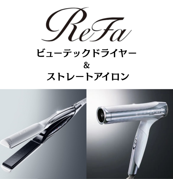 ReFaビューテックドライヤー&ストレートアイロン導入しました