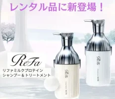 メンバー限定貸出品に「ReFa ミルクプロテインシリーズ」を追加！