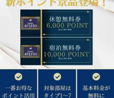 無料利用券のご案内