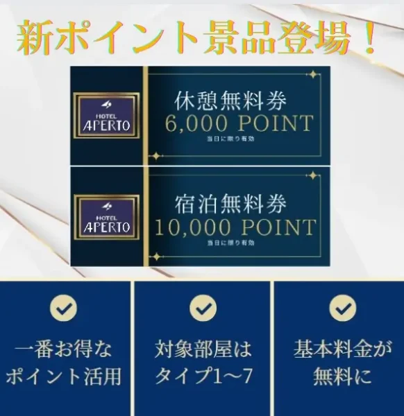 無料利用券のご案内
