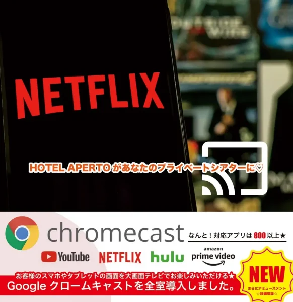 全部屋にクロームキャスト完備